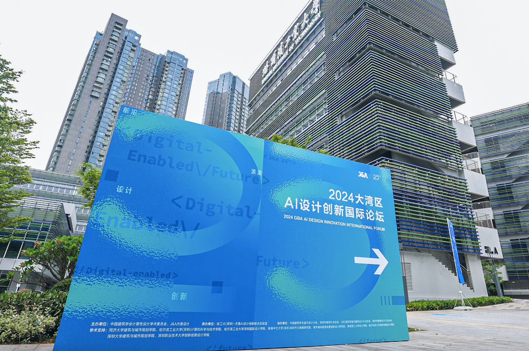 365体育（bet）：凝聚先锋探索未来2024大湾区AI设计创新国际论坛暨JA杰恩设计25周年庆典隆重举行每日经济新闻(图2)