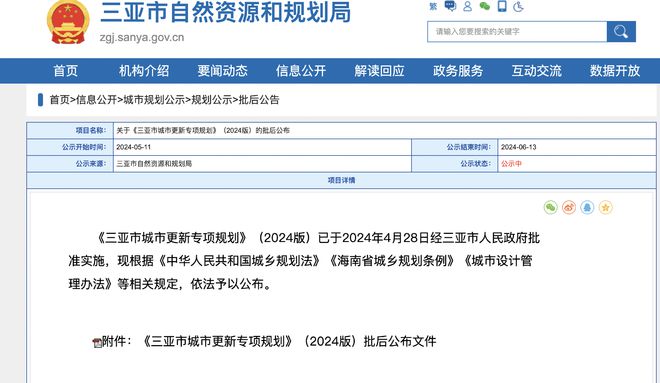 365体育唯一入口：2024版《三亚市城市更新专项规划》公布！划定19个城市更新片区(图1)