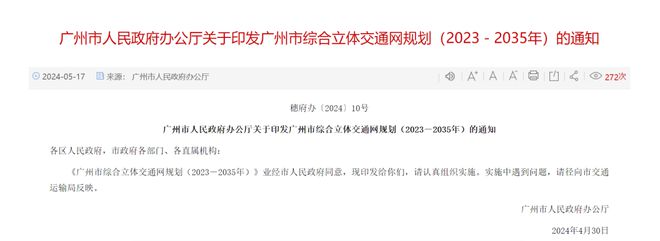 365体育唯一入口：番禺、南沙等5个区将建通用机场！广州最新规划→(图1)
