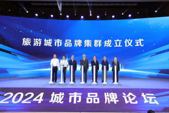 365体育唯一入口：2024城市品牌论坛：启动旅游城市品牌集群和强市计划(图9)
