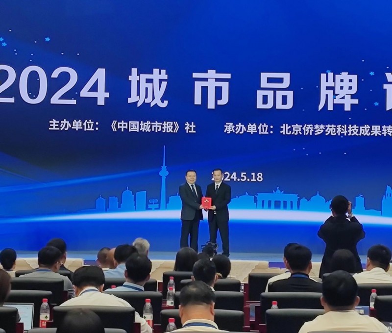 365体育唯一入口：侨梦苑携手城市报成功举办2024城市品牌论坛助力地方政府招商引智(图4)