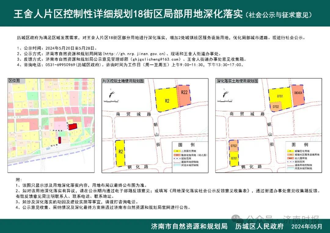 365体育唯一入口：济南两个重要片区最新规划出炉(图2)