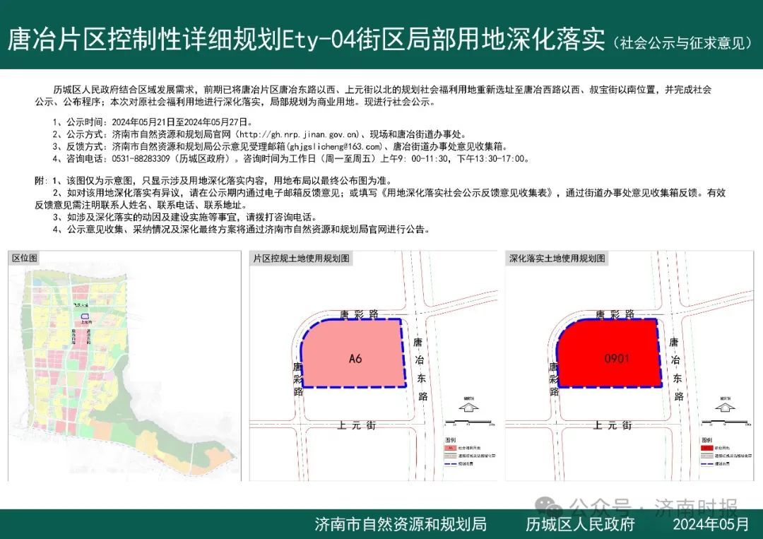 365体育唯一入口：济南两个重要片区最新规划出炉(图1)
