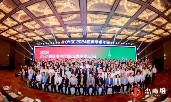 365体育唯一入口：共聚上海2024建筑电气行业杰青学术年会(图3)