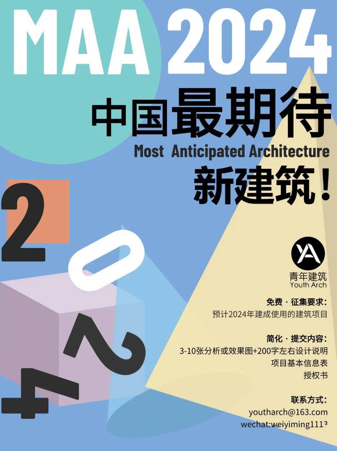 365体育唯一入口：【正象设计】2024最期待新建筑MAA2024专题(图1)