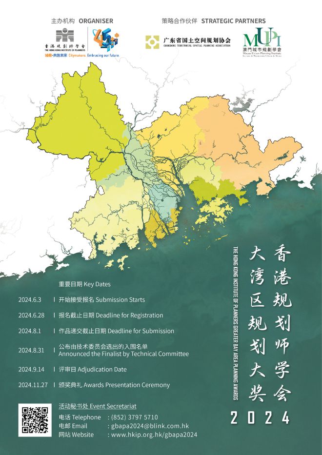 365体育唯一入口：大湾区规划大奖2024正在申报！(图1)