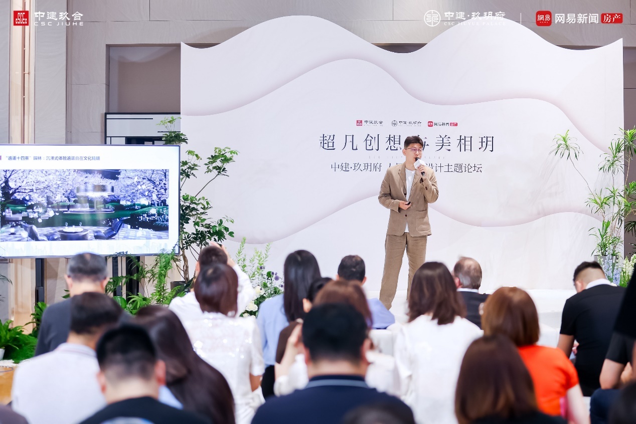 365体育（bet）：中建·玖玥府人居美学设计论坛圆满落幕共话建筑与生活美学(图2)