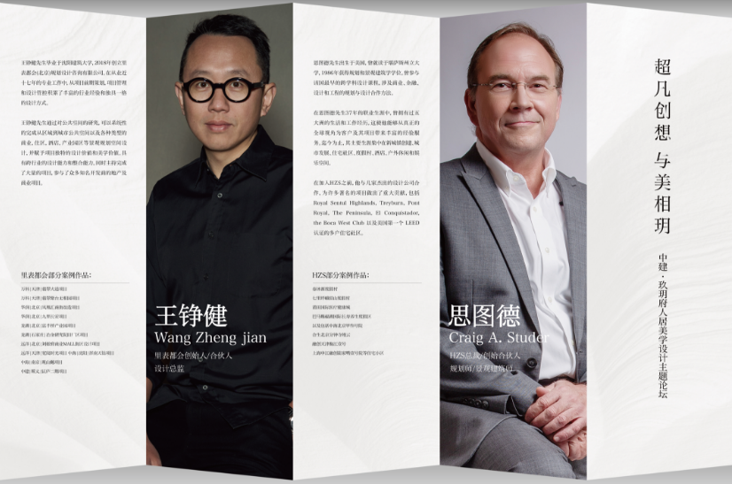 365体育（bet）：中建·玖玥府人居美学设计论坛圆满落幕共话建筑与生活美学(图1)