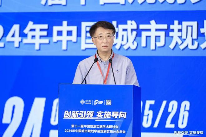 365体育（bet）：会议第十一届中国规划实施学术研讨会暨2024年中国城市规划学会实施分会年会成功举办(图2)