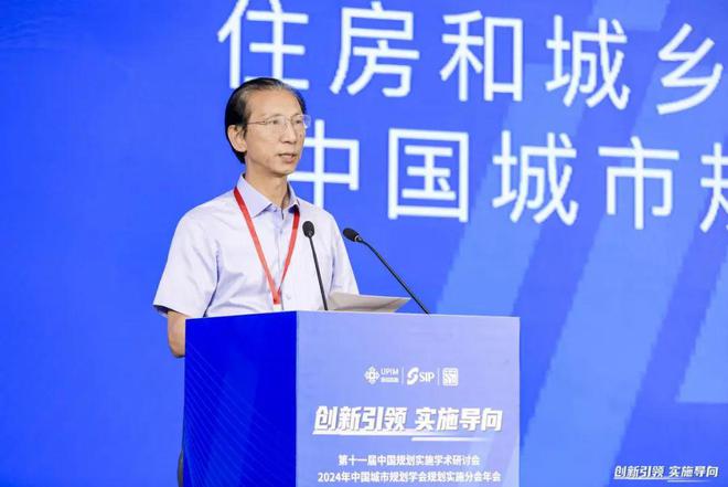 365体育（bet）：会议第十一届中国规划实施学术研讨会暨2024年中国城市规划学会实施分会年会成功举办(图3)