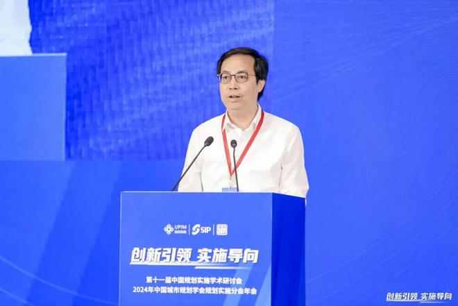 365体育（bet）：会议第十一届中国规划实施学术研讨会暨2024年中国城市规划学会实施分会年会成功举办(图5)