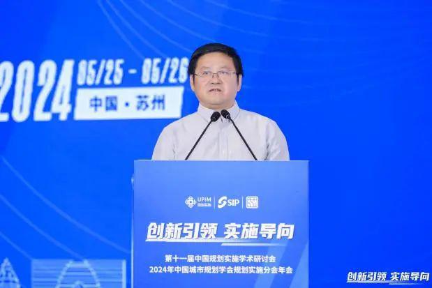 365体育（bet）：会议第十一届中国规划实施学术研讨会暨2024年中国城市规划学会实施分会年会成功举办(图9)