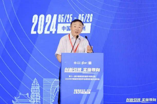 365体育（bet）：会议第十一届中国规划实施学术研讨会暨2024年中国城市规划学会实施分会年会成功举办(图13)