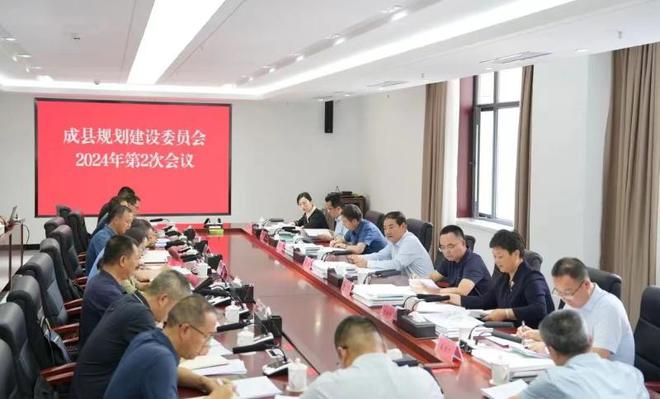 365体育（bet）：成县召开规划建设委员会2024年第2次会议(图1)