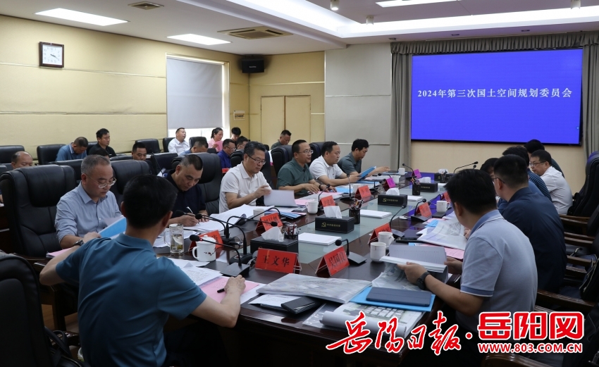 365体育（bet）：临湘市：王文华主持召开市国土空间规划委员会2024年第三次会议(图1)