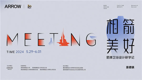 365体育（bet）：2024箭牌卫浴设计研学记(景德镇站)落地文化交流和探索赋能创作(图1)