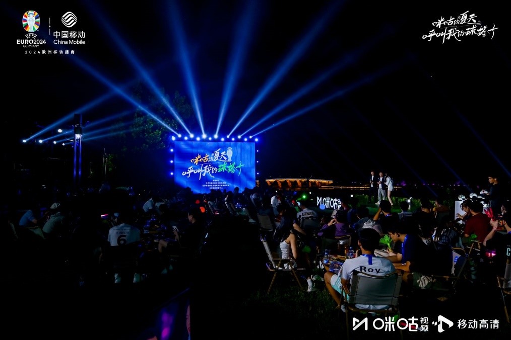 365体育（bet）：大运河畔共度欧洲杯嗨玩观赛夜中国移动咪咕以体促旅擦亮“城市名片”(图6)