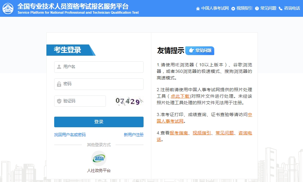 365体育（bet）：青海2024年注册城乡规划师报名入口开通中国人事考试网(图2)