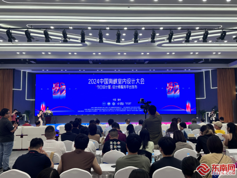 365体育唯一入口：展成果享理念探趋势——2024中国·海峡室内设计大会成功举办(图4)