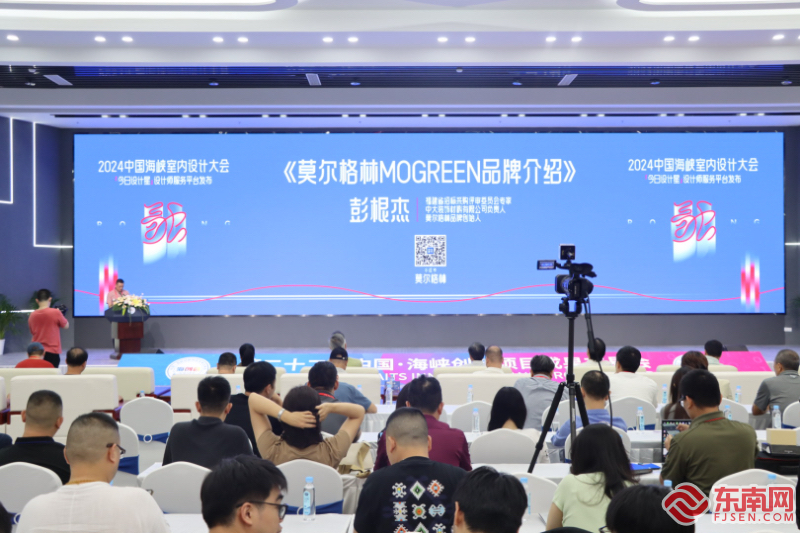 365体育唯一入口：展成果享理念探趋势——2024中国·海峡室内设计大会成功举办(图3)