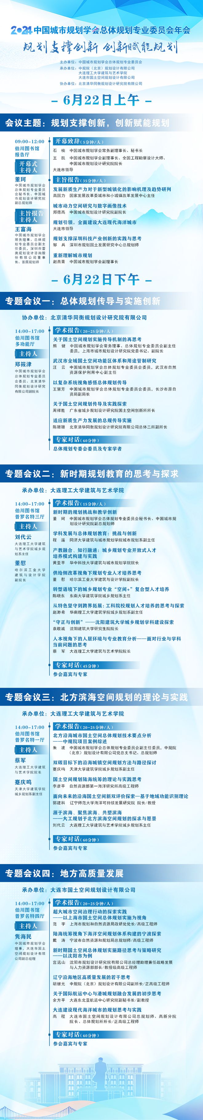 365体育唯一入口：议程2024年中国城市规划学会总体规划专业委员会年会会议议程新鲜出炉(图1)