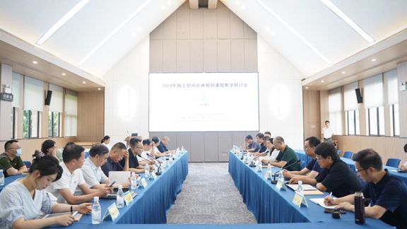 365体育唯一入口：规划教育2024年国土空间总体规划课程教学研讨会成功举办(图19)