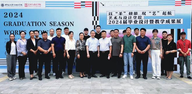 365体育唯一入口：黄河水院艺术与设计学院2024届毕业设计暨教学成果展隆重开幕(图2)