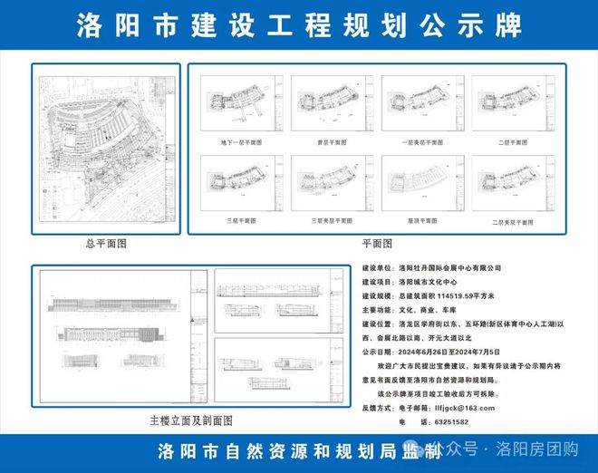 365体育（bet）：洛阳城市文化中心及老城区望朝阁、望朝居项目规划设计方案出炉。(图1)