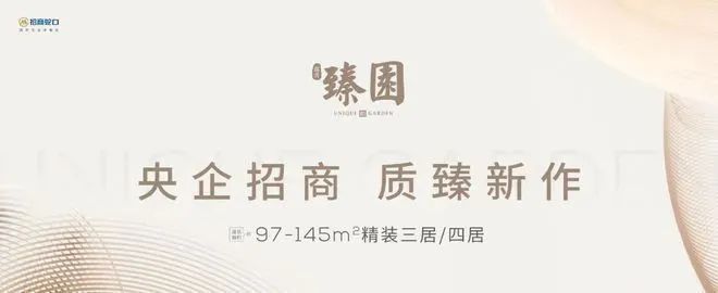 365体育（bet）：招商臻和璟园@售楼处（2024最新房价）网站户型优缺点(图1)