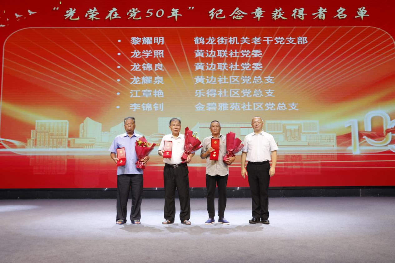 365体育（bet）：鹤龙街举办庆祝建党103周年活动(图2)