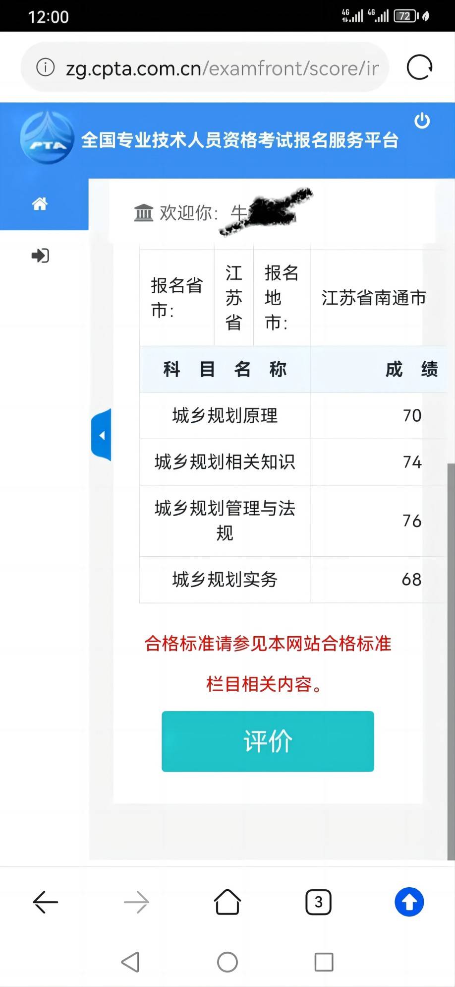 365体育（bet）：注册城乡规划师考试学习交流论坛(图13)