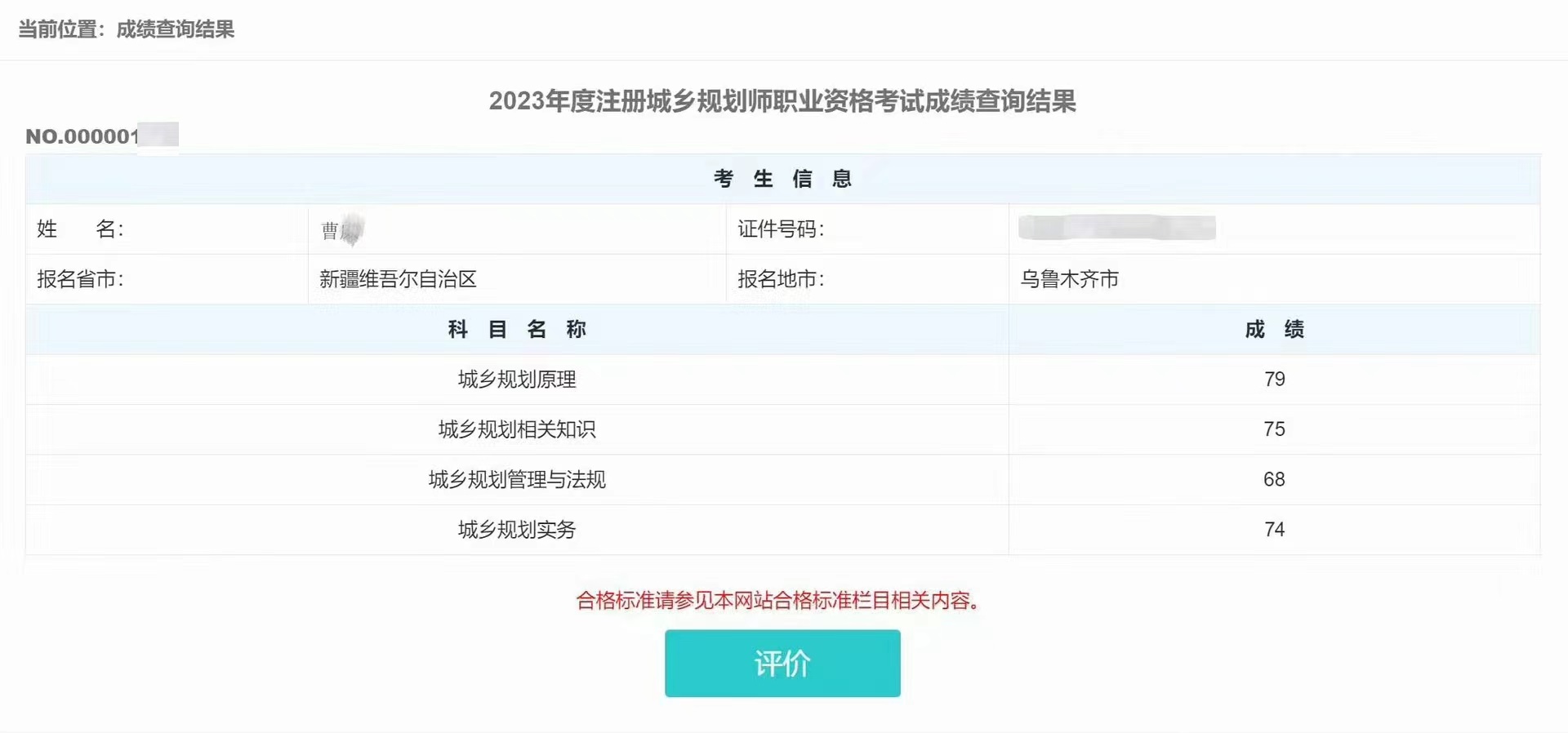 365体育（bet）：注册城乡规划师考试学习交流论坛(图21)
