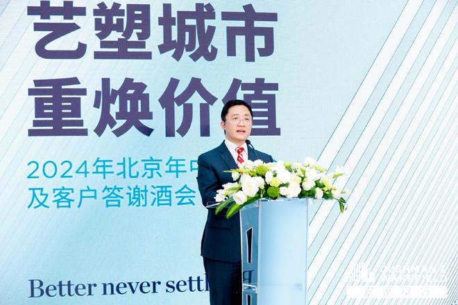 365体育唯一入口：戴德梁行举办《艺塑城市重焕价值——2024年北京年中发布会》论坛(图1)