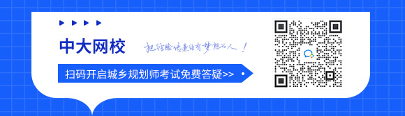 365体育（bet）：2024年注册城乡规划师考试《管理法规》高频试题(图1)
