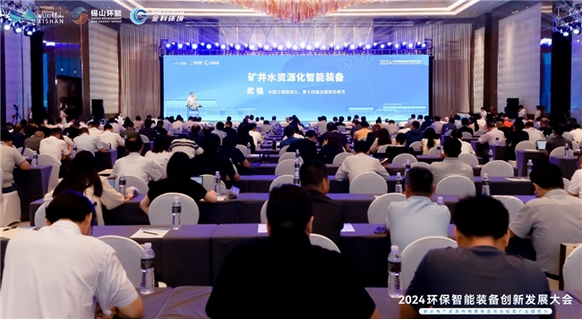 365体育唯一入口：2024环保智能装备创新发展大会成功举办金科环境新水岛20发布(图1)