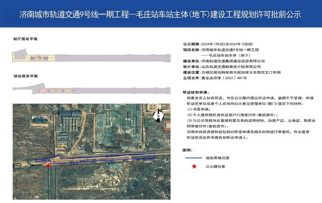 365体育唯一入口：规划上新丨济南城市轨道交通9号线毛庄站位置公布！位于规划响泉路与梁王东路交叉口东侧(图1)