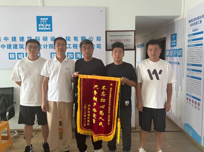 365体育（bet）：贵州中建建筑科研设计院：以匠心治理获得群众赞誉(图4)