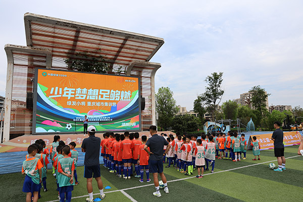 365体育唯一入口：“2024绿发小将城市集训营重庆站”活动落幕(图1)