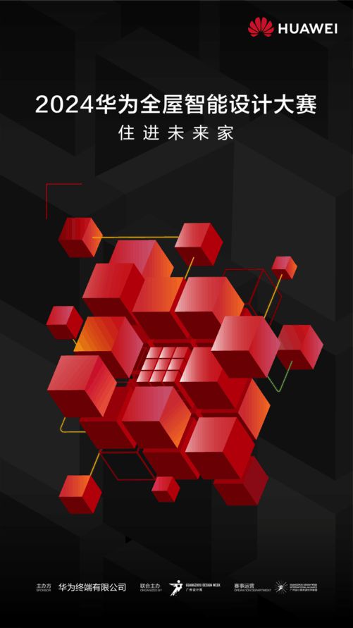 365体育唯一入口：2024华为全屋智能设计大赛启动在即“科技+设计”赋能空间智能化浪潮(图2)