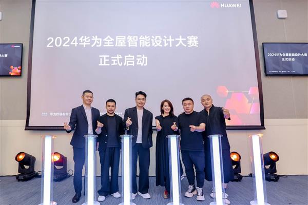 365体育唯一入口：以科技改变未来空间想象华为全屋智能发起2024年度设计大赛(图4)