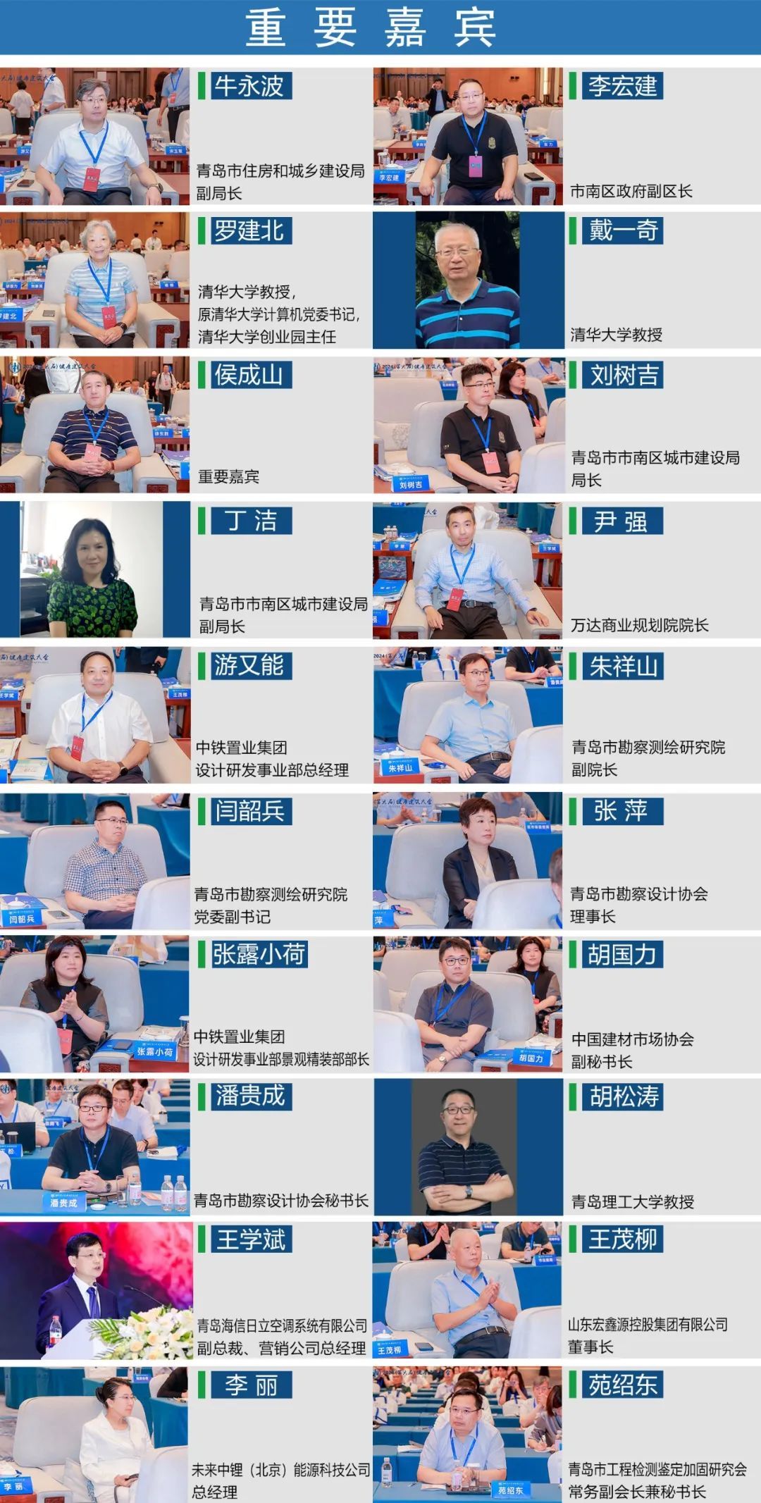 365体育唯一入口：2024（第六届）健康建筑大会在青岛顺利召开！(图1)