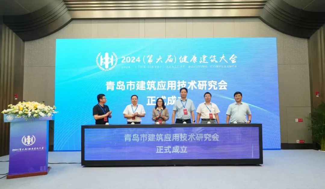 365体育唯一入口：2024（第六届）健康建筑大会在青岛顺利召开！(图18)