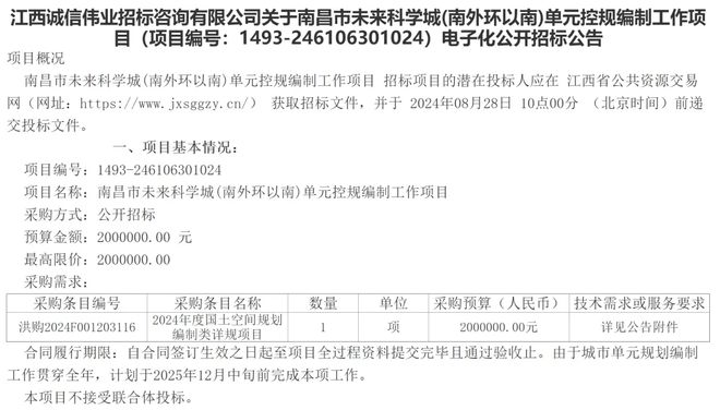 365体育（bet）：又一重磅城市规划定了！面积30900亩！(图9)