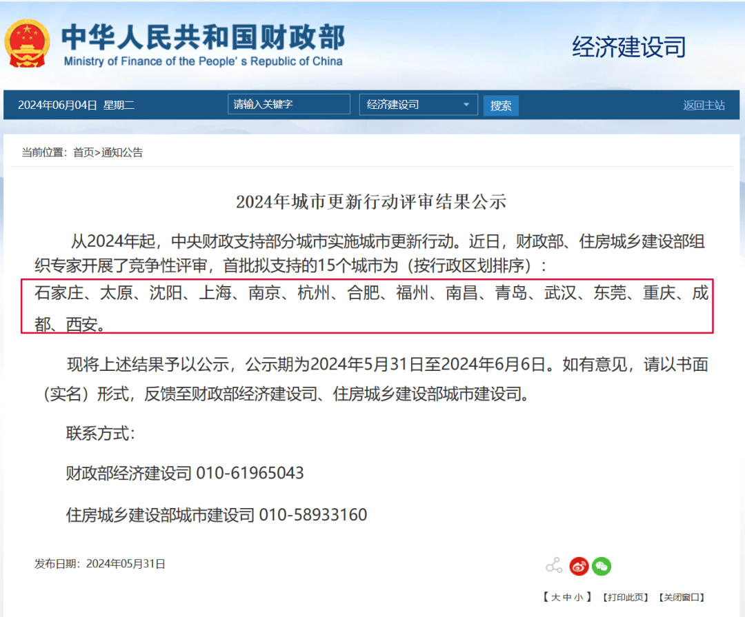365体育唯一入口：住建部消息：2024年工程大爆发！大批项目来了！(图1)