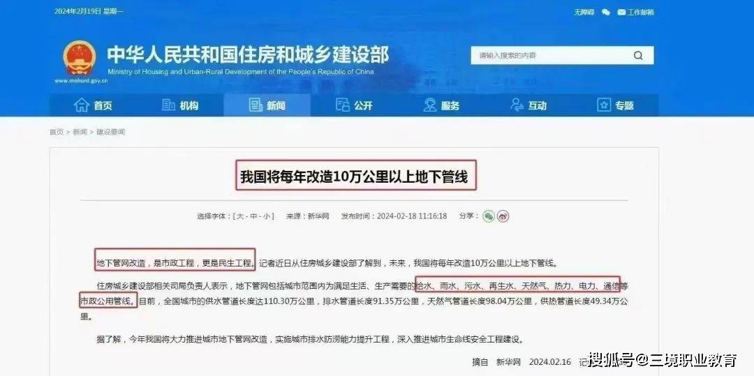 365体育唯一入口：重磅消息！住建部发文2024年市政将迎来重大发展！(图1)