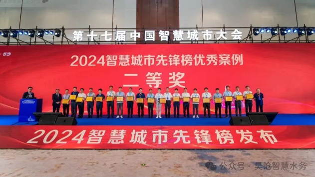 365体育唯一入口：深汕智慧水务一期喜提2024智慧城市先锋榜优秀案例二等奖(图1)