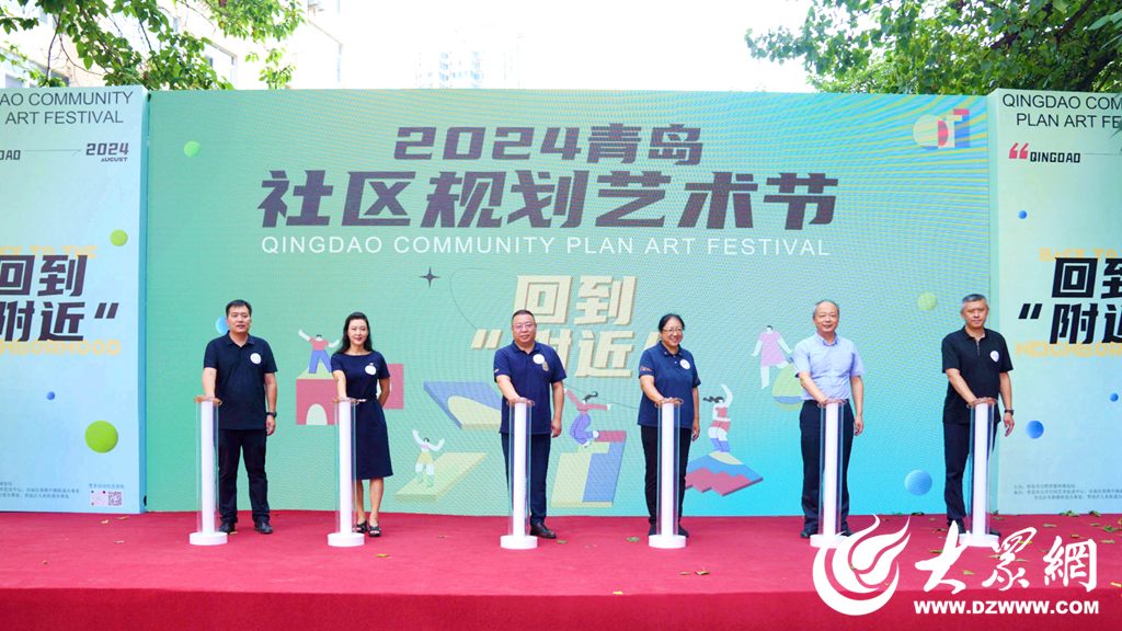 365体育（bet）：2024青岛社区规划艺术节开幕(图4)
