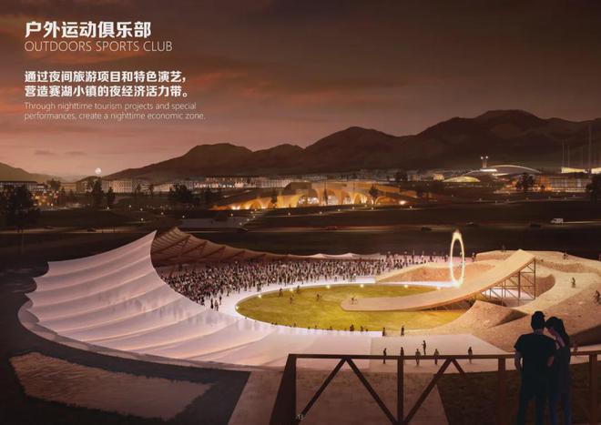 365体育（bet）：会员动态丨清华同衡联合体中标中国新疆·赛里木湖国际旅游度假区远景发展战略规划暨整体城市设计国际征集(图16)
