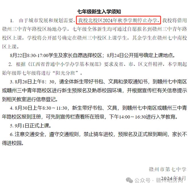 365体育（bet）：城市发展和规划需要赣州这所学校正式宣布停止办学！(图1)