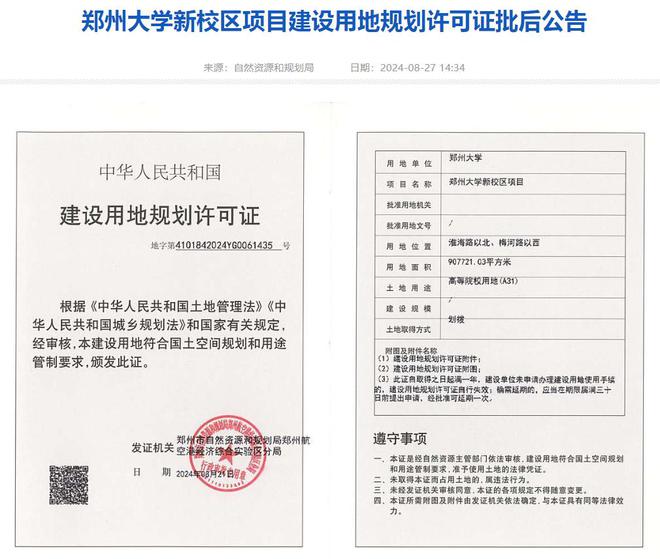 365体育唯一入口：航空港区郑州大学新校区用地规划获批总投资2857亿元！(图1)